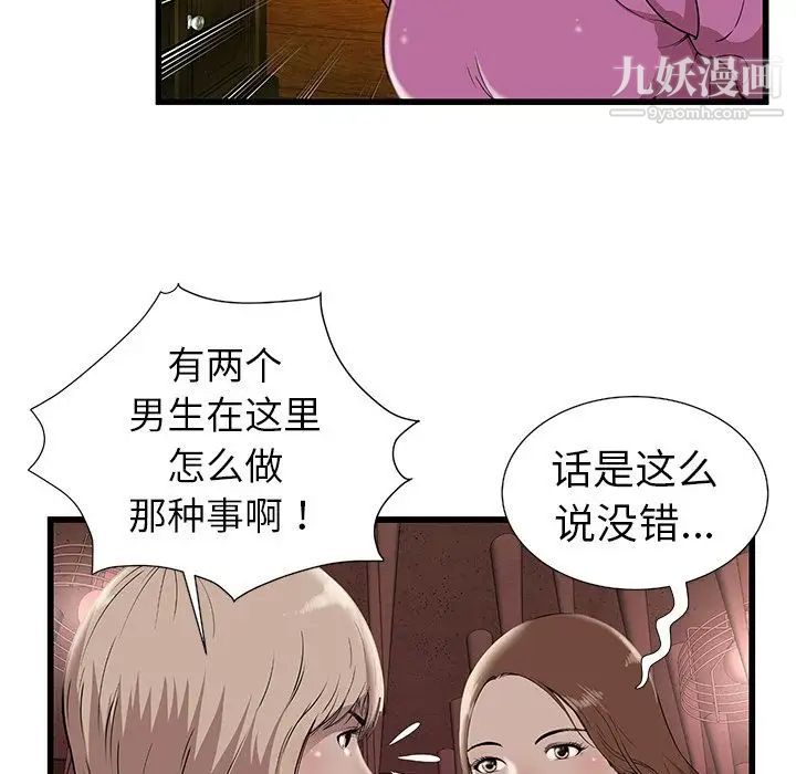 《密室逃生絕命天堂飯店》漫画 第3話