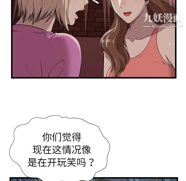 《密室逃生絕命天堂飯店》漫画 第3話