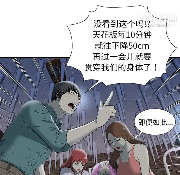 《密室逃生絕命天堂飯店》漫画 第3話