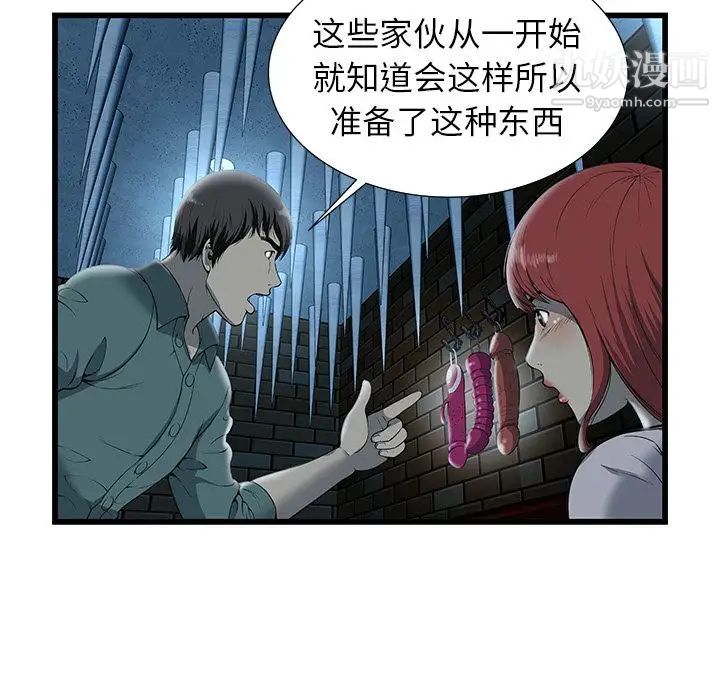 《密室逃生絕命天堂飯店》漫画 第3話