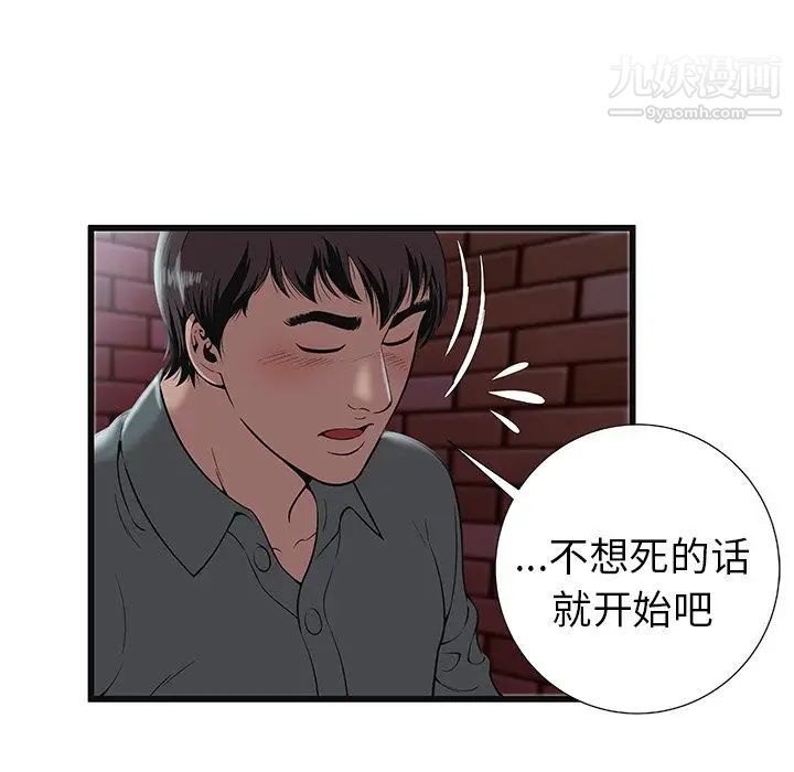 《密室逃生絕命天堂飯店》漫画 第3話