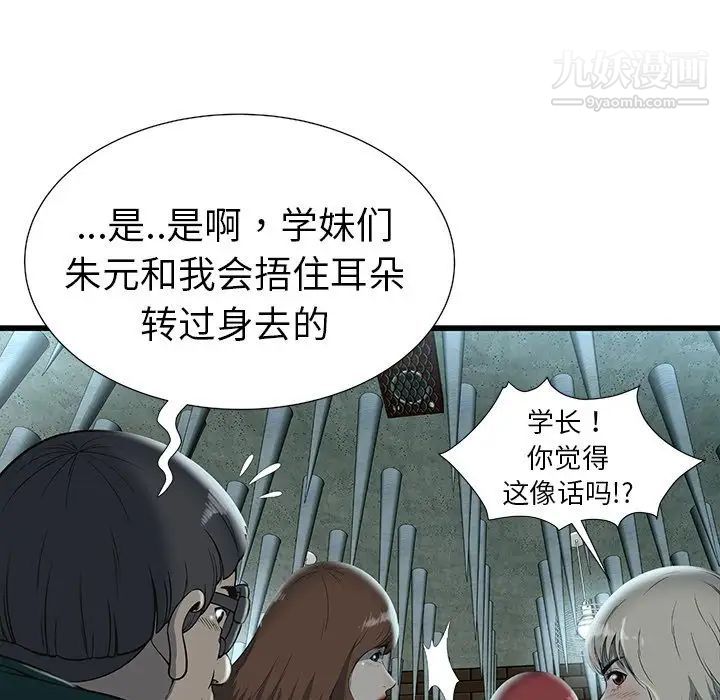 《密室逃生絕命天堂飯店》漫画 第3話