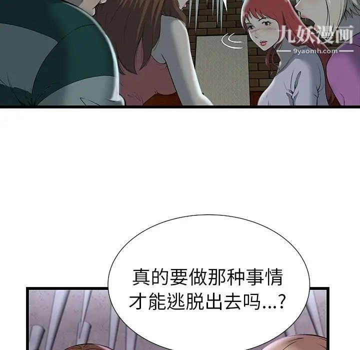 《密室逃生絕命天堂飯店》漫画 第3話