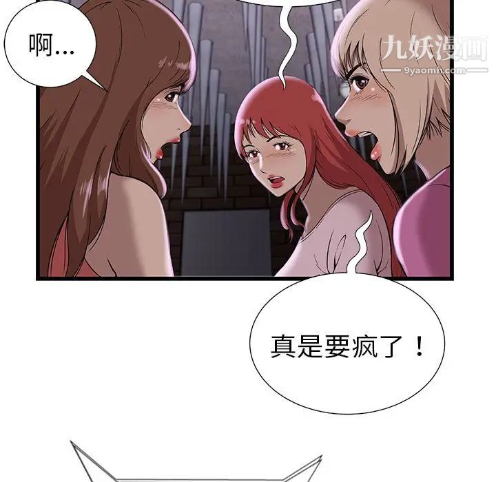 《密室逃生絕命天堂飯店》漫画 第3話