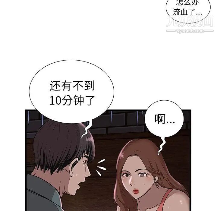 《密室逃生絕命天堂飯店》漫画 第3話