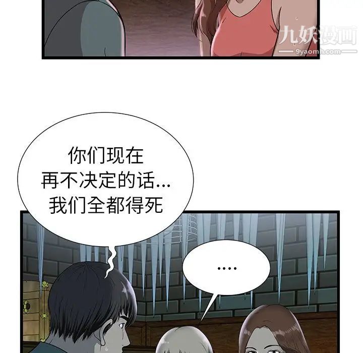 《密室逃生絕命天堂飯店》漫画 第3話