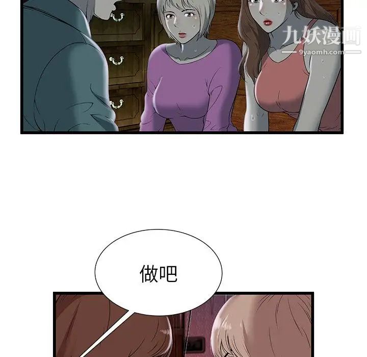 《密室逃生絕命天堂飯店》漫画 第3話
