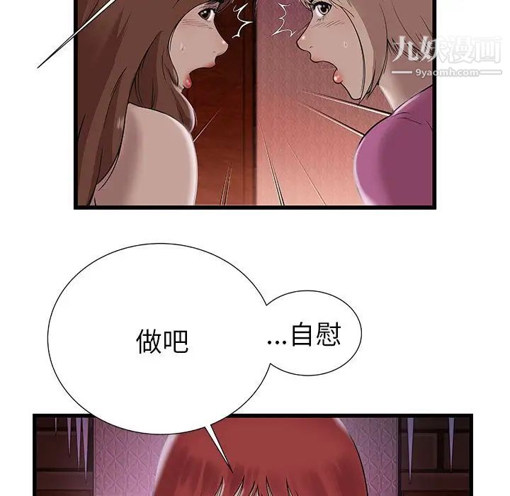 《密室逃生絕命天堂飯店》漫画 第3話