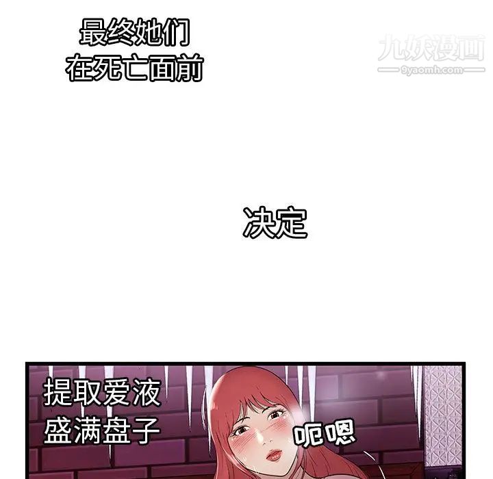 《密室逃生絕命天堂飯店》漫画 第3話