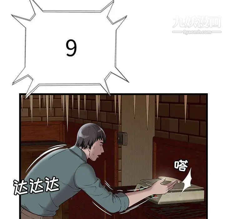 《密室逃生絕命天堂飯店》漫画 第3話