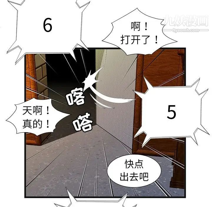 《密室逃生絕命天堂飯店》漫画 第3話