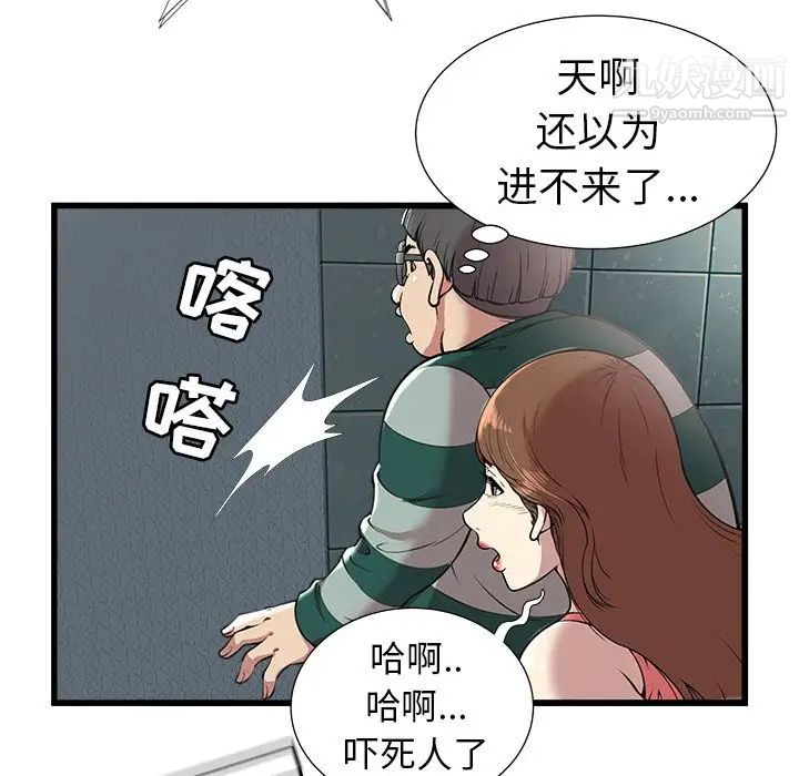 《密室逃生絕命天堂飯店》漫画 第3話