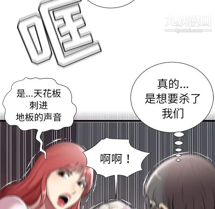《密室逃生絕命天堂飯店》漫画 第3話