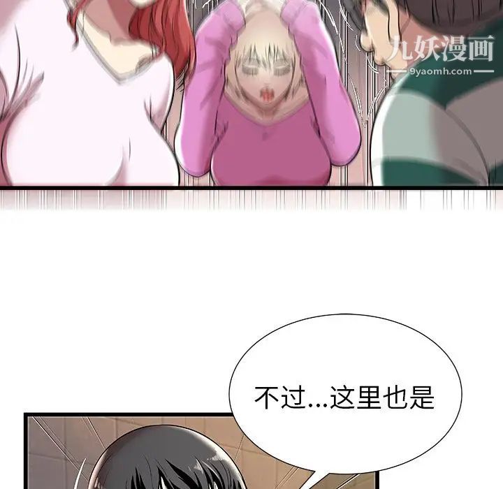 《密室逃生絕命天堂飯店》漫画 第3話