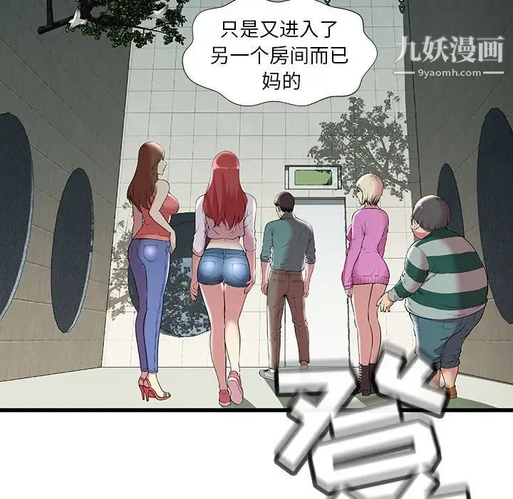 《密室逃生絕命天堂飯店》漫画 第3話