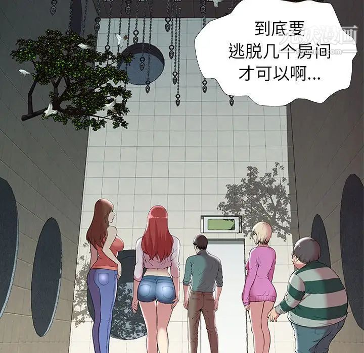 《密室逃生絕命天堂飯店》漫画 第3話