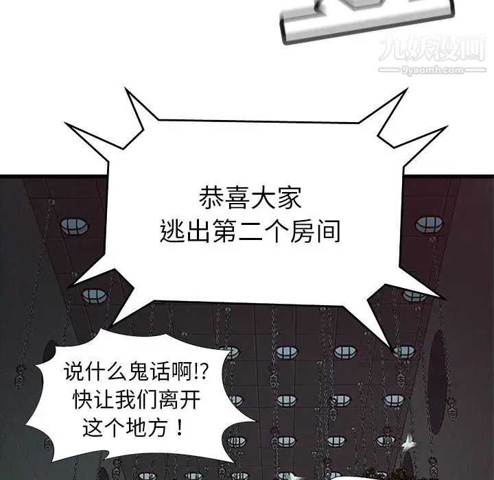 《密室逃生絕命天堂飯店》漫画 第3話