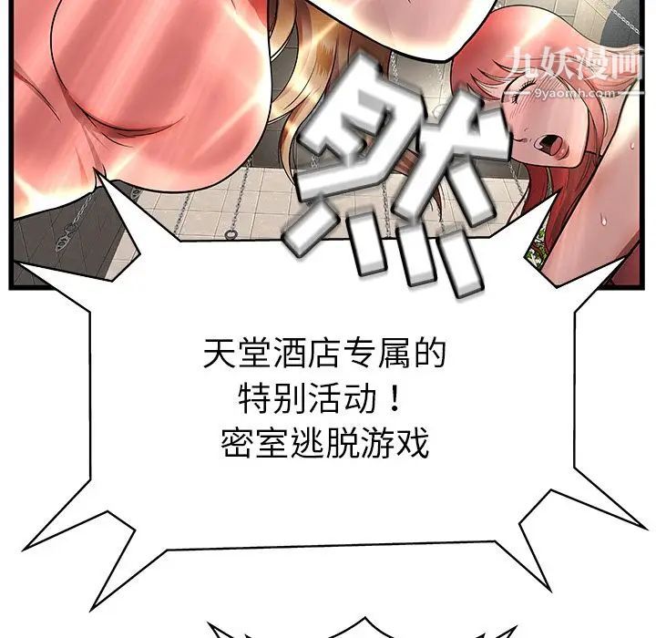 《密室逃生絕命天堂飯店》漫画 第3話