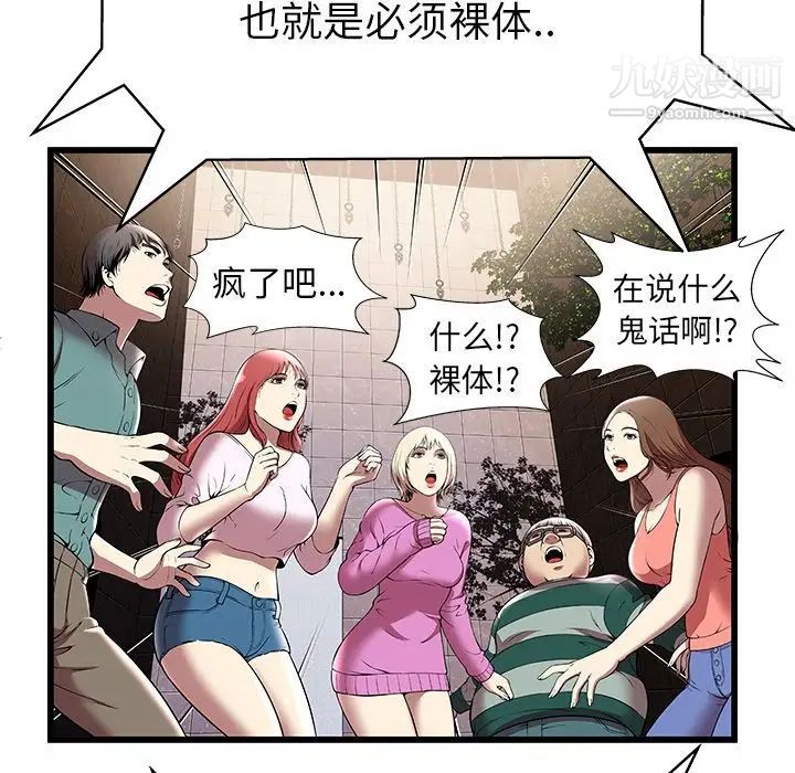 《密室逃生絕命天堂飯店》漫画 第3話
