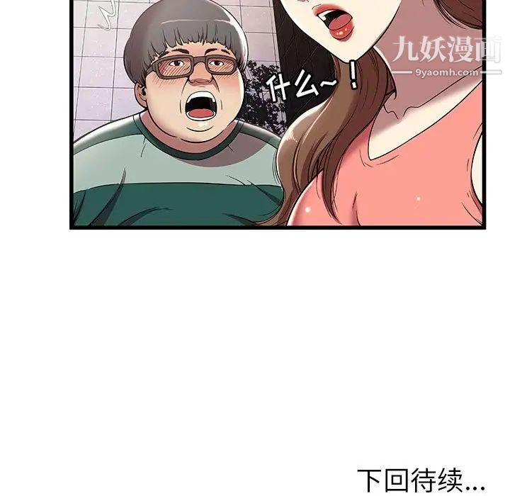 《密室逃生絕命天堂飯店》漫画 第3話