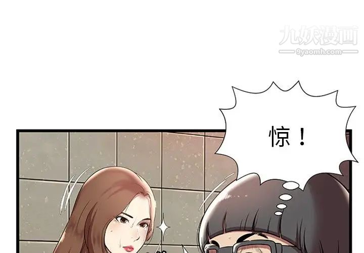 《密室逃生絕命天堂飯店》漫画 第4話
