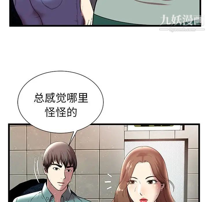 《密室逃生絕命天堂飯店》漫画 第4話