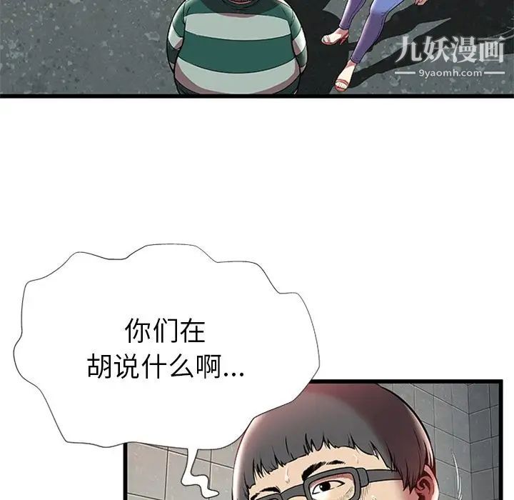 《密室逃生絕命天堂飯店》漫画 第4話