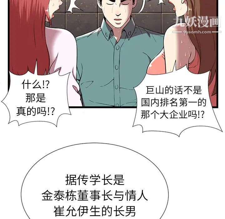 《密室逃生絕命天堂飯店》漫画 第4話