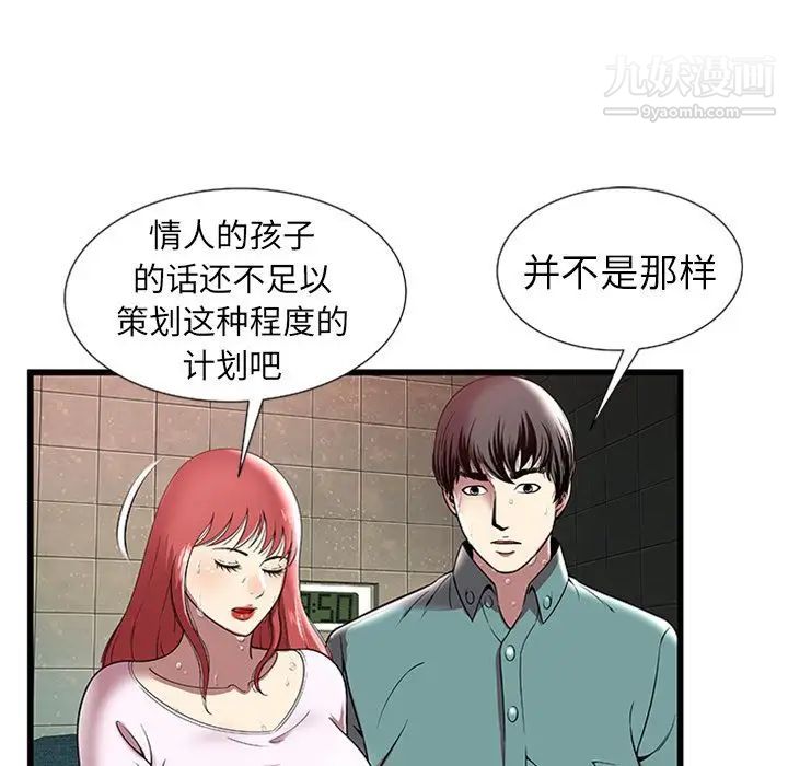 《密室逃生絕命天堂飯店》漫画 第4話