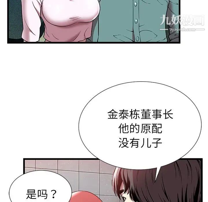 《密室逃生絕命天堂飯店》漫画 第4話