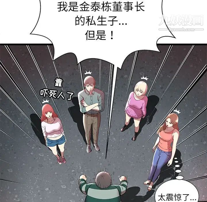 《密室逃生絕命天堂飯店》漫画 第4話