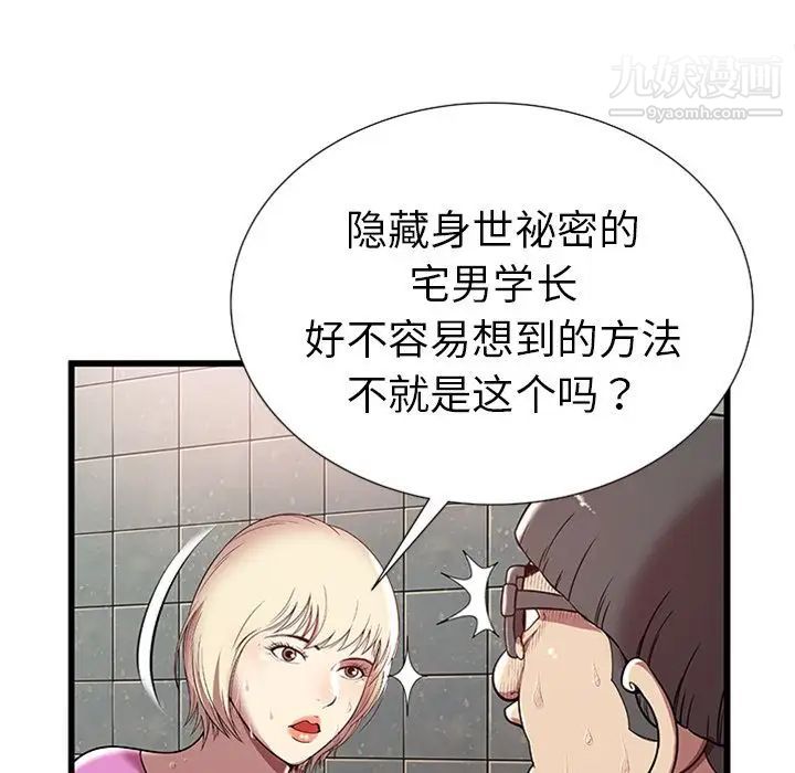 《密室逃生絕命天堂飯店》漫画 第4話