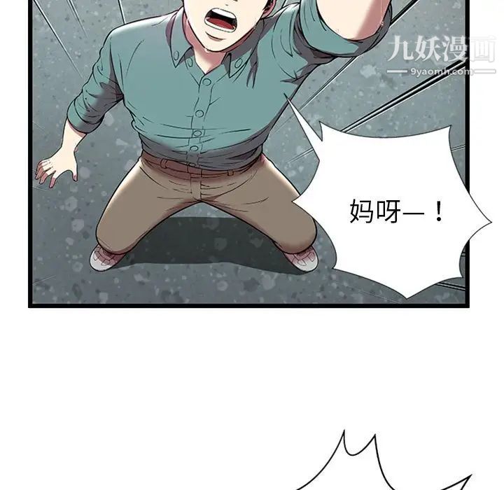 《密室逃生絕命天堂飯店》漫画 第4話