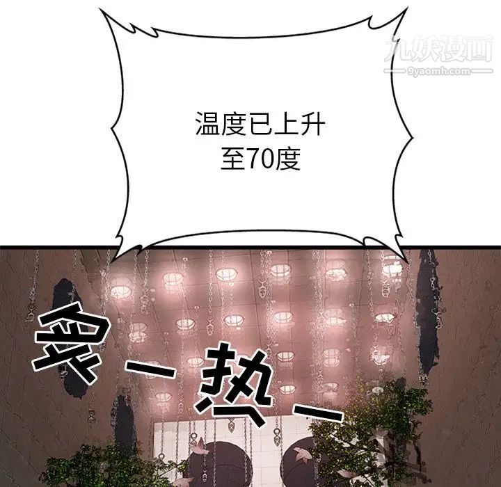 《密室逃生絕命天堂飯店》漫画 第4話