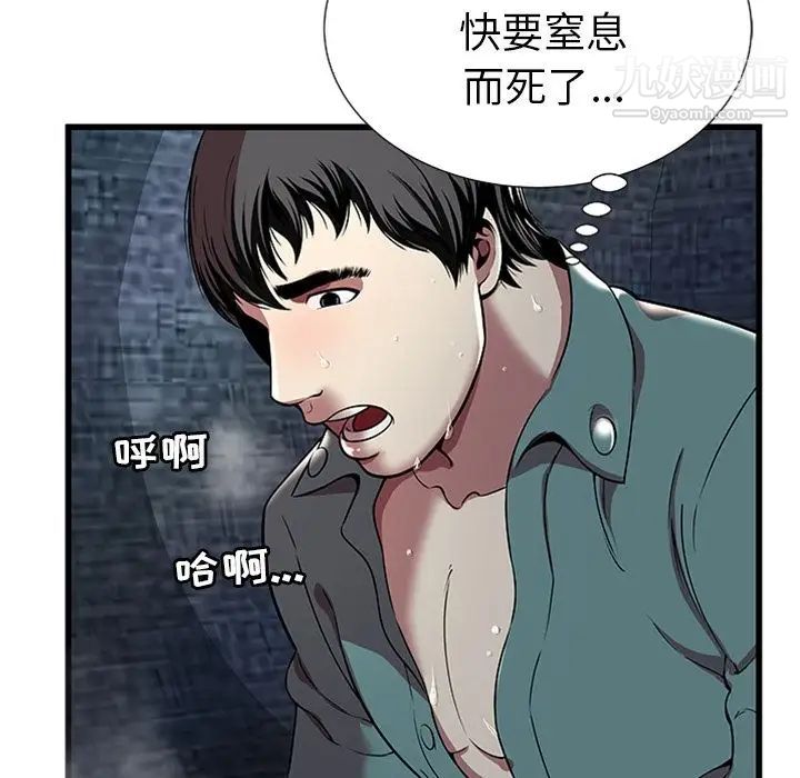 《密室逃生絕命天堂飯店》漫画 第4話