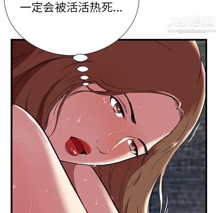 《密室逃生絕命天堂飯店》漫画 第4話