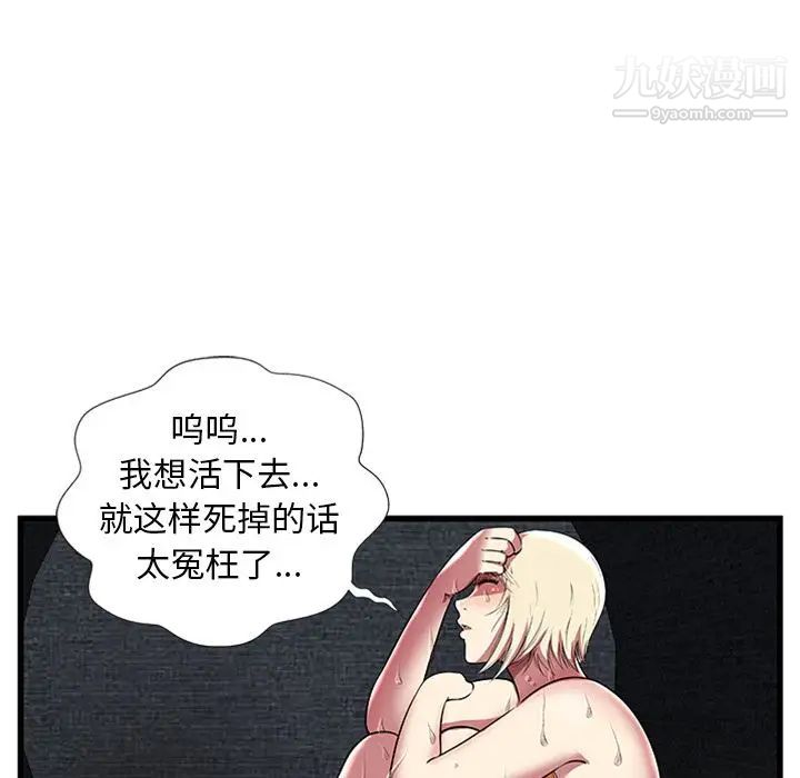 《密室逃生絕命天堂飯店》漫画 第4話