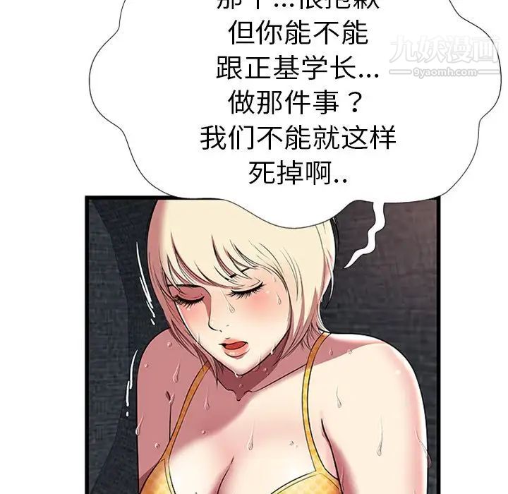 《密室逃生絕命天堂飯店》漫画 第4話