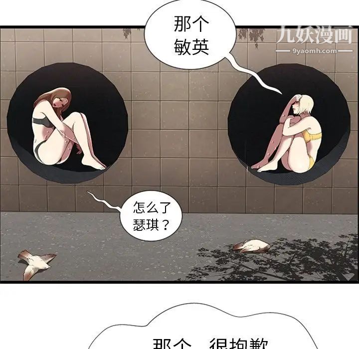 《密室逃生絕命天堂飯店》漫画 第4話