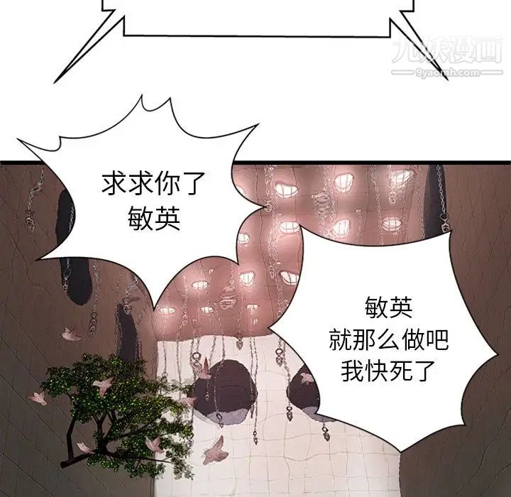 《密室逃生絕命天堂飯店》漫画 第4話