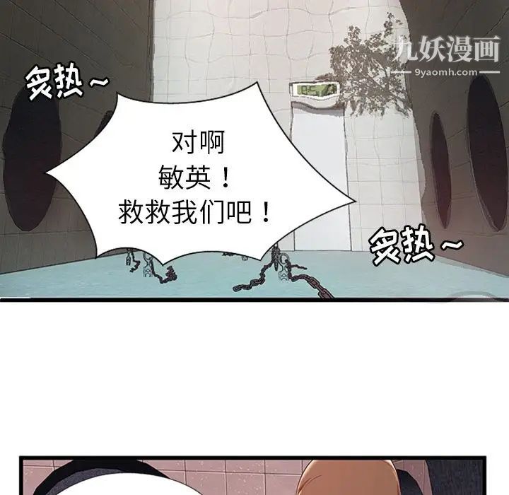 《密室逃生絕命天堂飯店》漫画 第4話