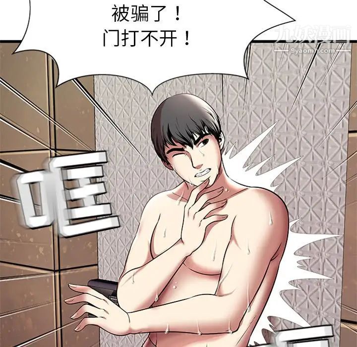 《密室逃生絕命天堂飯店》漫画 第4話