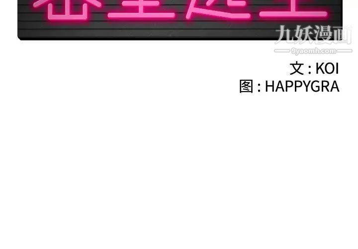 《密室逃生絕命天堂飯店》漫画 第5話