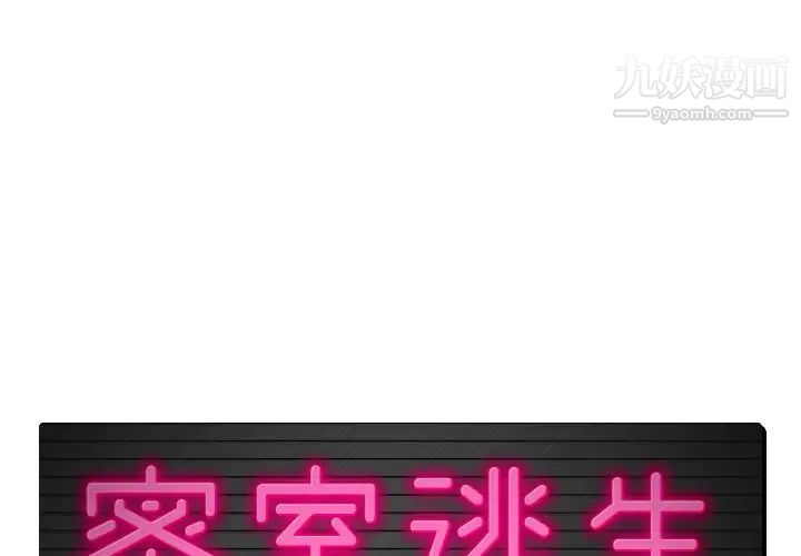 《密室逃生絕命天堂飯店》漫画 第5話