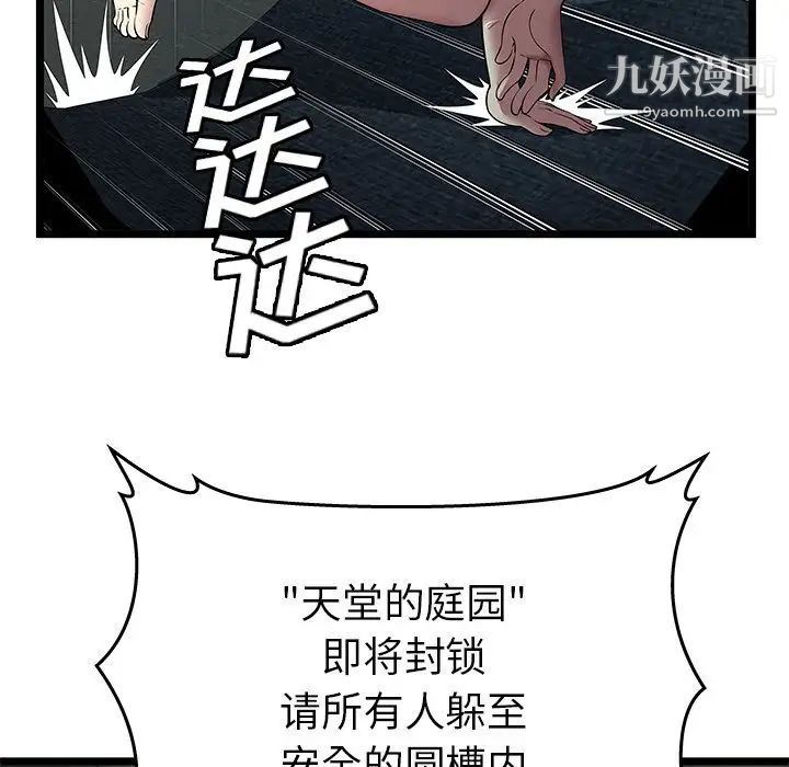 《密室逃生絕命天堂飯店》漫画 第5話