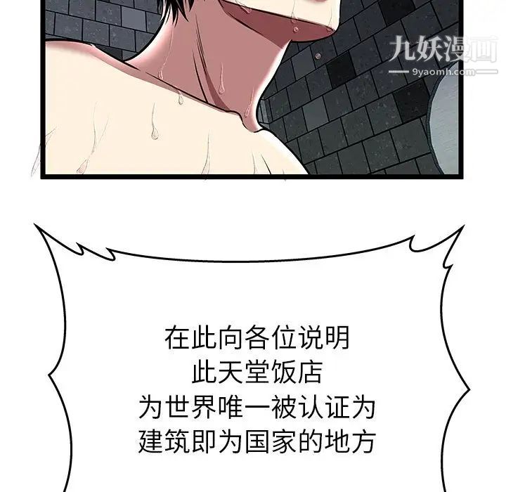 《密室逃生絕命天堂飯店》漫画 第5話