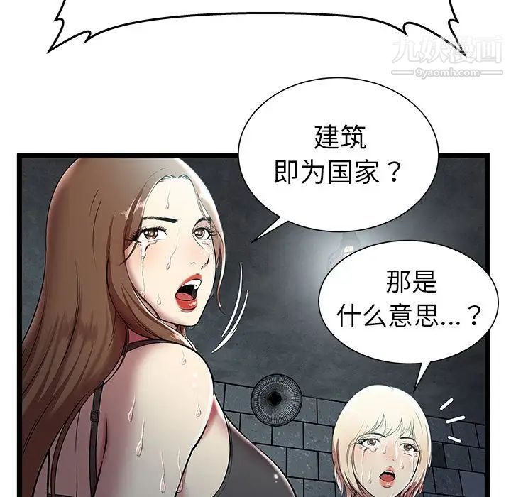 《密室逃生絕命天堂飯店》漫画 第5話
