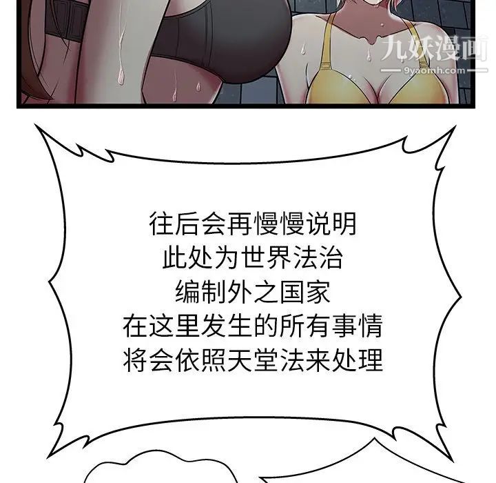《密室逃生絕命天堂飯店》漫画 第5話