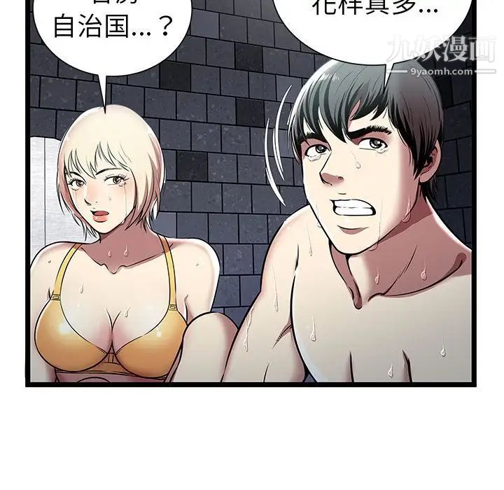 《密室逃生絕命天堂飯店》漫画 第5話