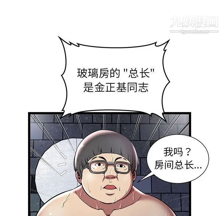 《密室逃生絕命天堂飯店》漫画 第5話